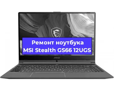 Замена матрицы на ноутбуке MSI Stealth GS66 12UGS в Ростове-на-Дону